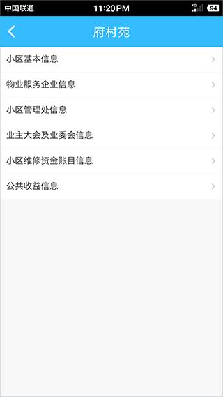 上海物业政务app最新版截图3