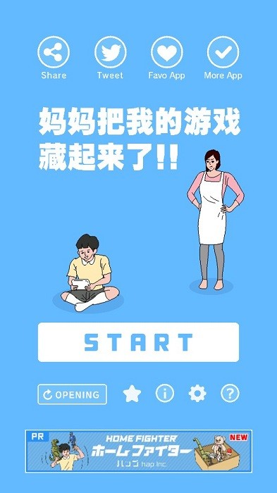 游戏机被老妈藏起来了手游最新版截图1