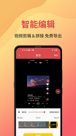 一键录屏最新版(录屏大师剪辑软件)最新版截图4