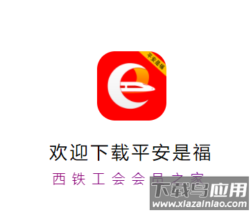 平安是福app下载