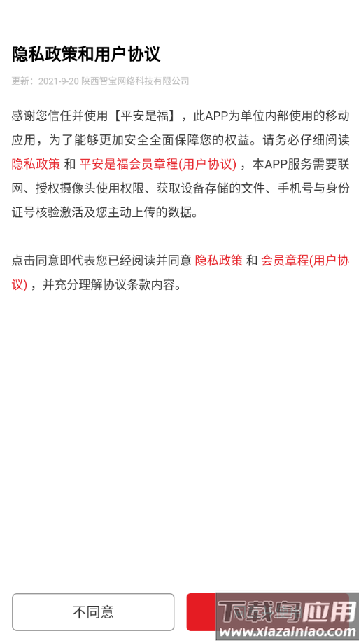 平安是福app下载截图1