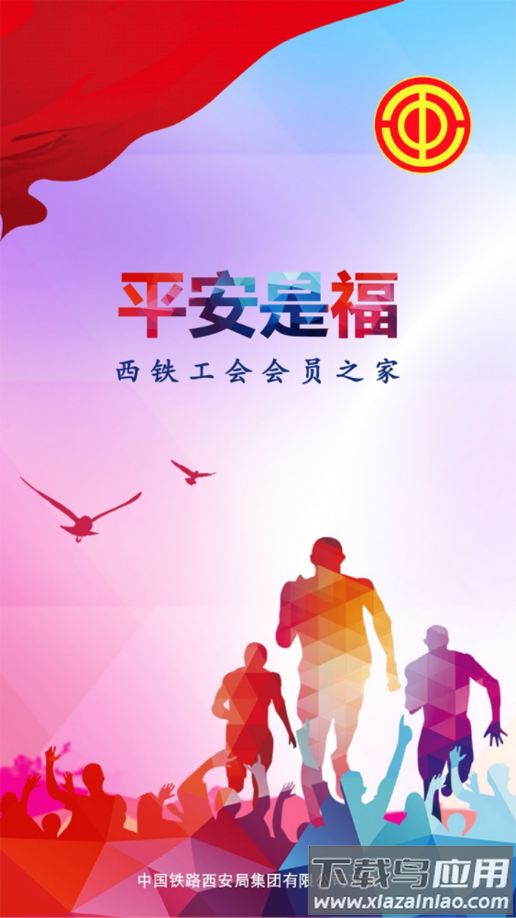 平安是福app下载截图2