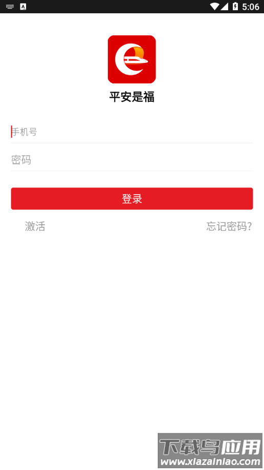 平安是福app下载截图3