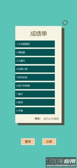 一共九关下载截图