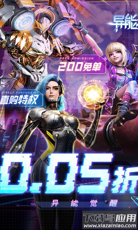 异能都市0.1折版本最新版截图1