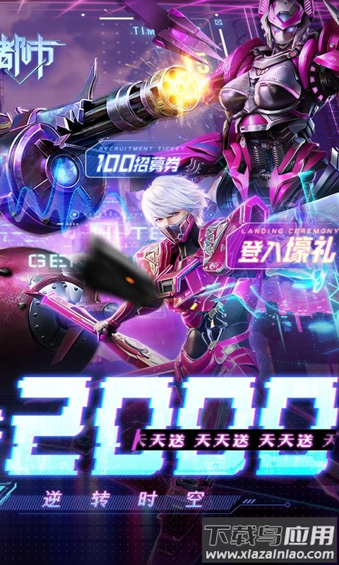 异能都市0.1折版本最新版截图2