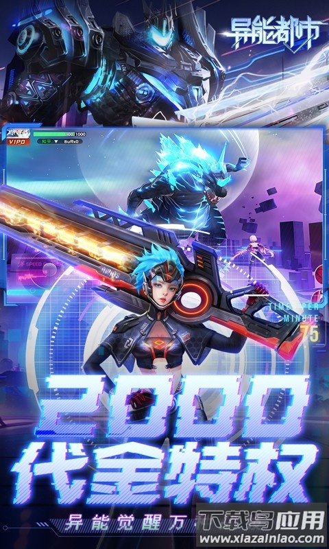 异能都市0.1折版本最新版截图4