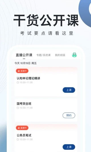 公务员考试随身学app最新版截图2