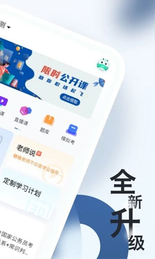 公务员考试随身学app最新版截图3