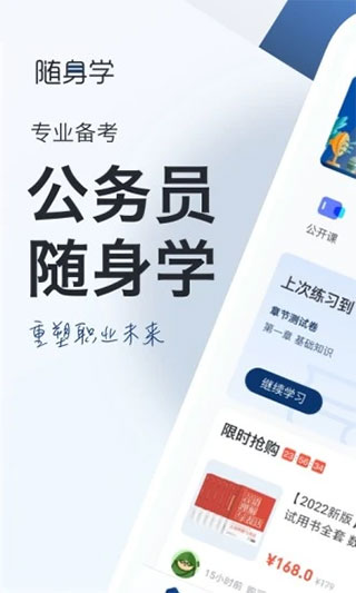 公务员考试随身学app最新版截图4