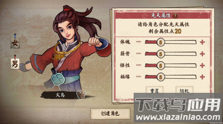 侠客养成手册安卓版最新版截图1