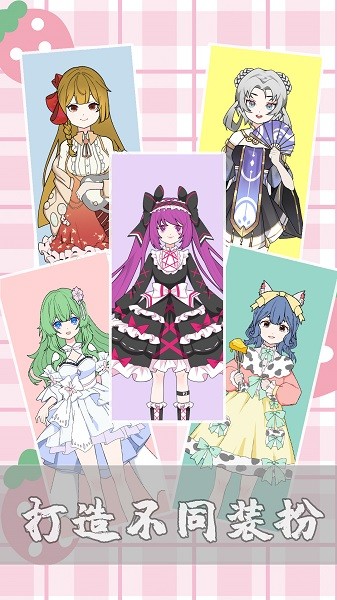 装扮少女小萝莉手游最新版截图3