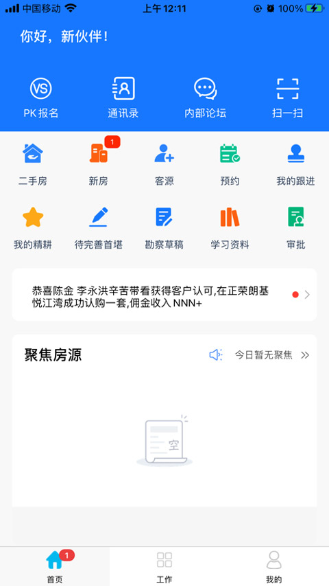 房客通erp最新版手机版最新版截图1