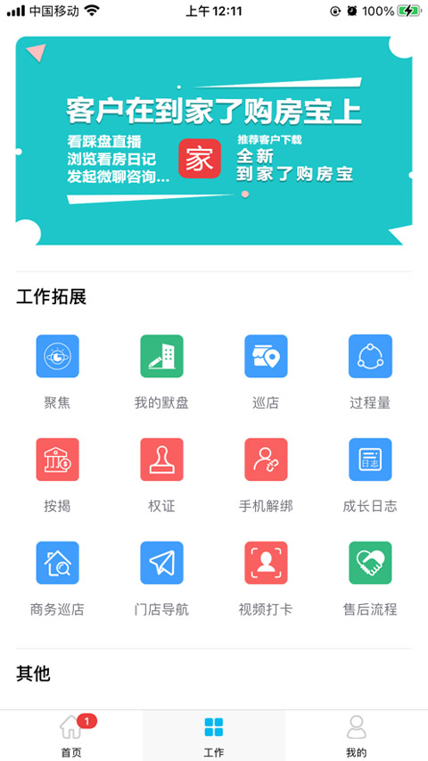 房客通erp最新版手机版最新版截图2