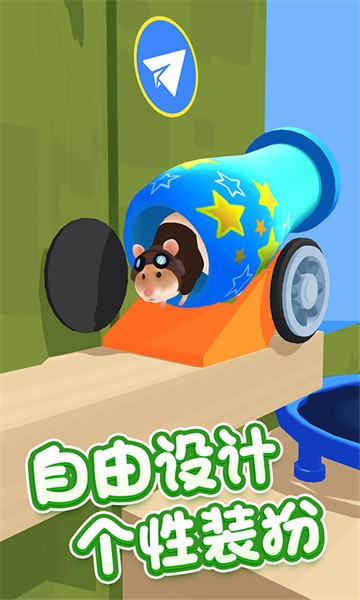 仓鼠大闯关小游戏最新版截图3