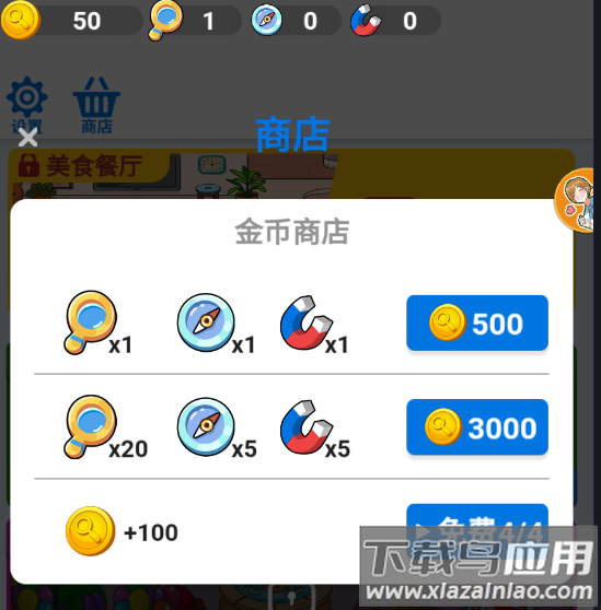 烧脑寻宝记游戏