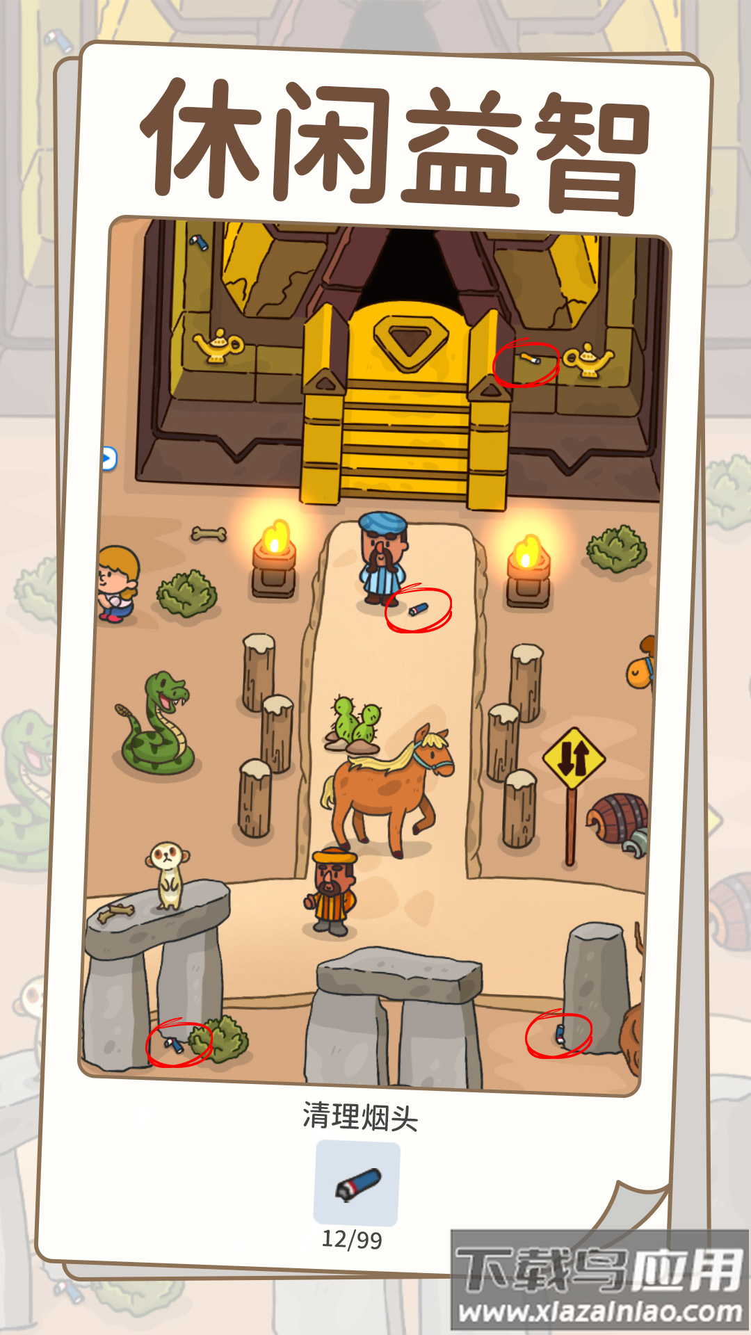 烧脑寻宝记游戏最新版截图1