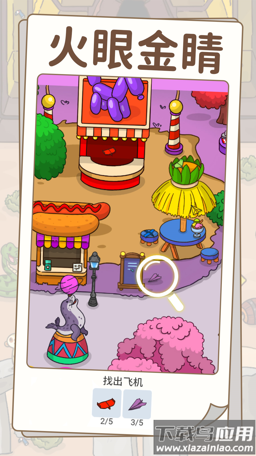 烧脑寻宝记游戏最新版截图3