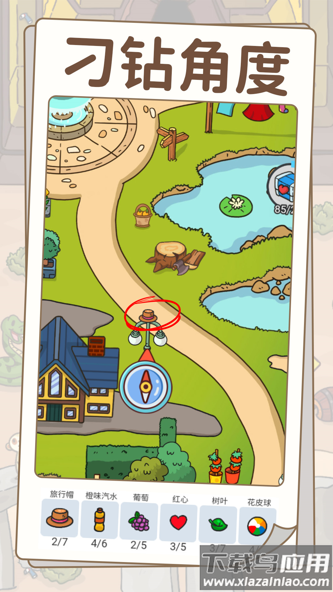 烧脑寻宝记游戏最新版截图4