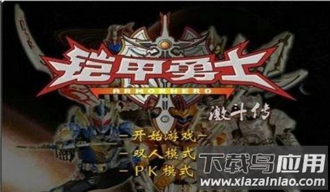 铠甲勇士激斗传游戏最新版截图3