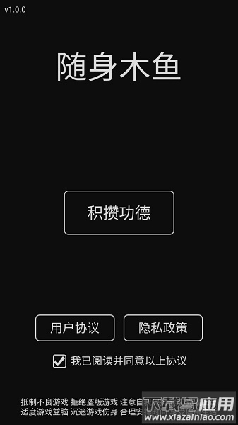 随身木鱼下载安装