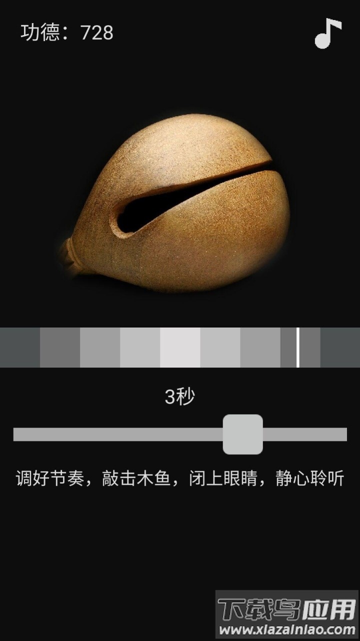 随身木鱼下载安装最新版截图2