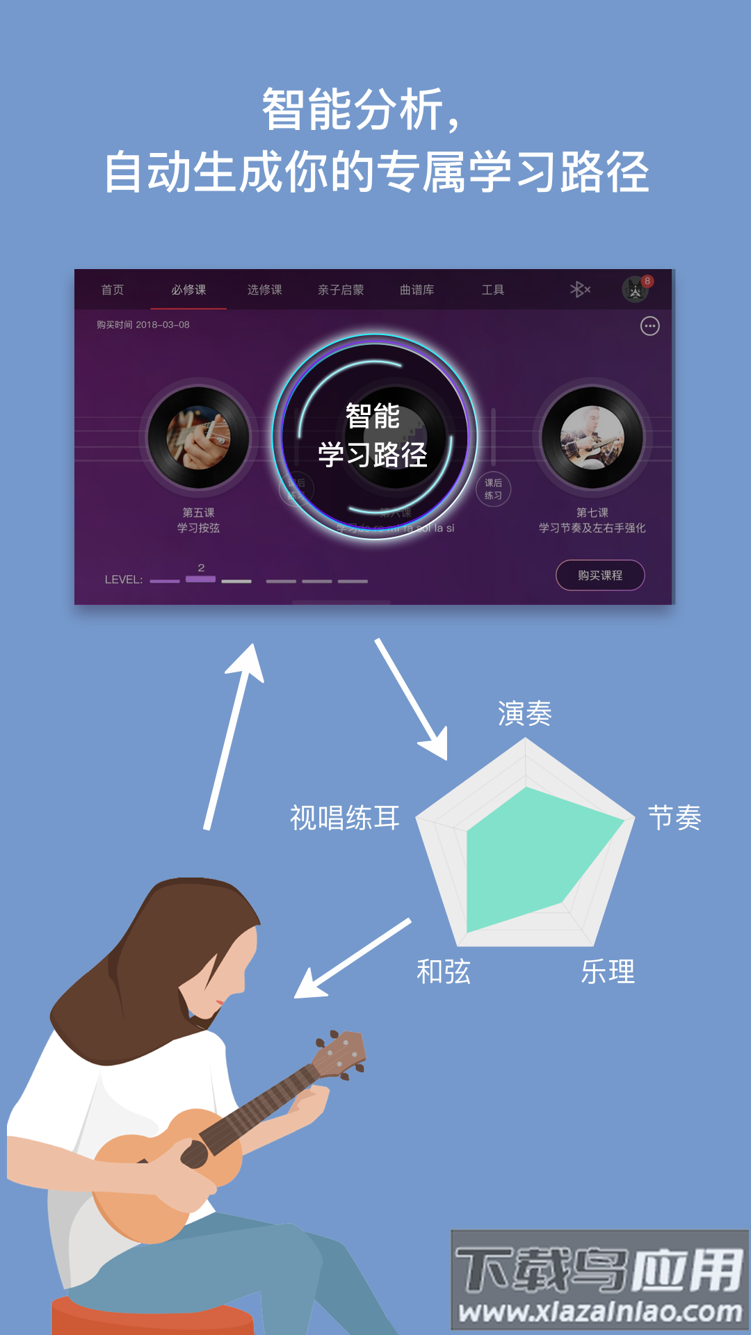AI音乐学园app截图
