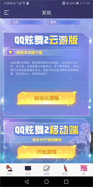 炫舞2助手app官方版