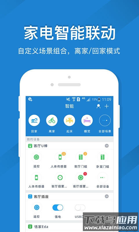 遥控精灵下载安装手机版最新版截图1
