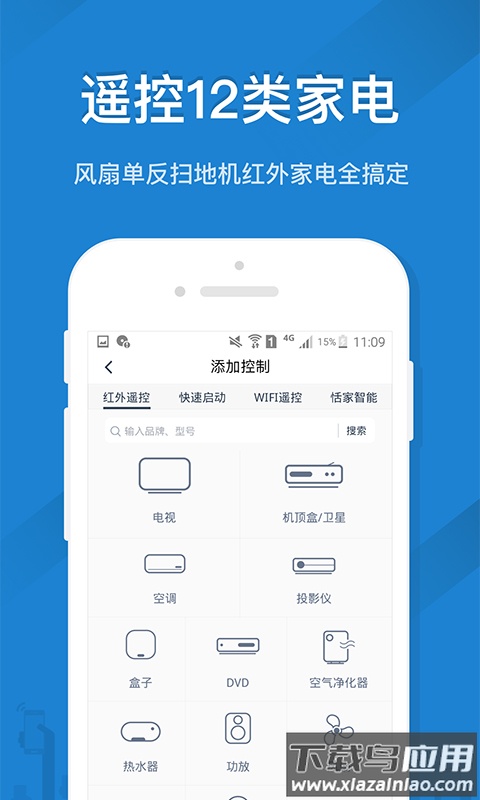 遥控精灵下载安装手机版最新版截图2