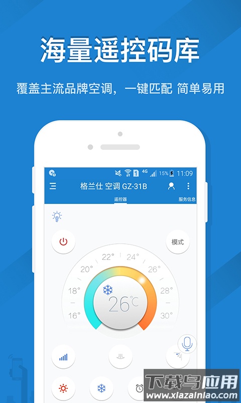 遥控精灵下载安装手机版最新版截图4