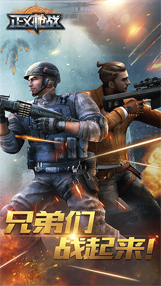 正义枪战qq登录版截图