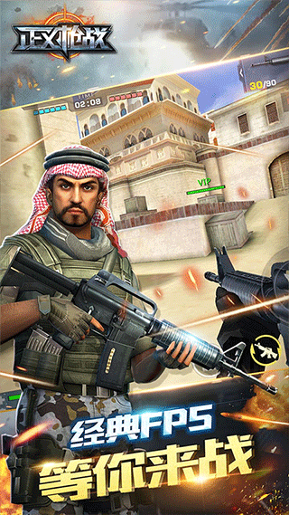 正义枪战qq登录版截图