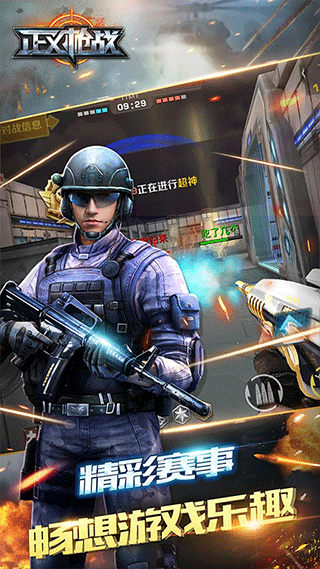 正义枪战qq登录版截图