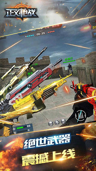 正义枪战qq登录版截图