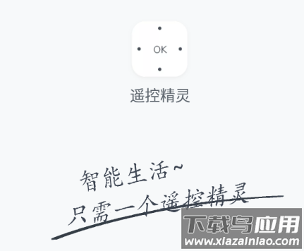 遥控精灵app下载安卓 遥控精灵app下载安卓