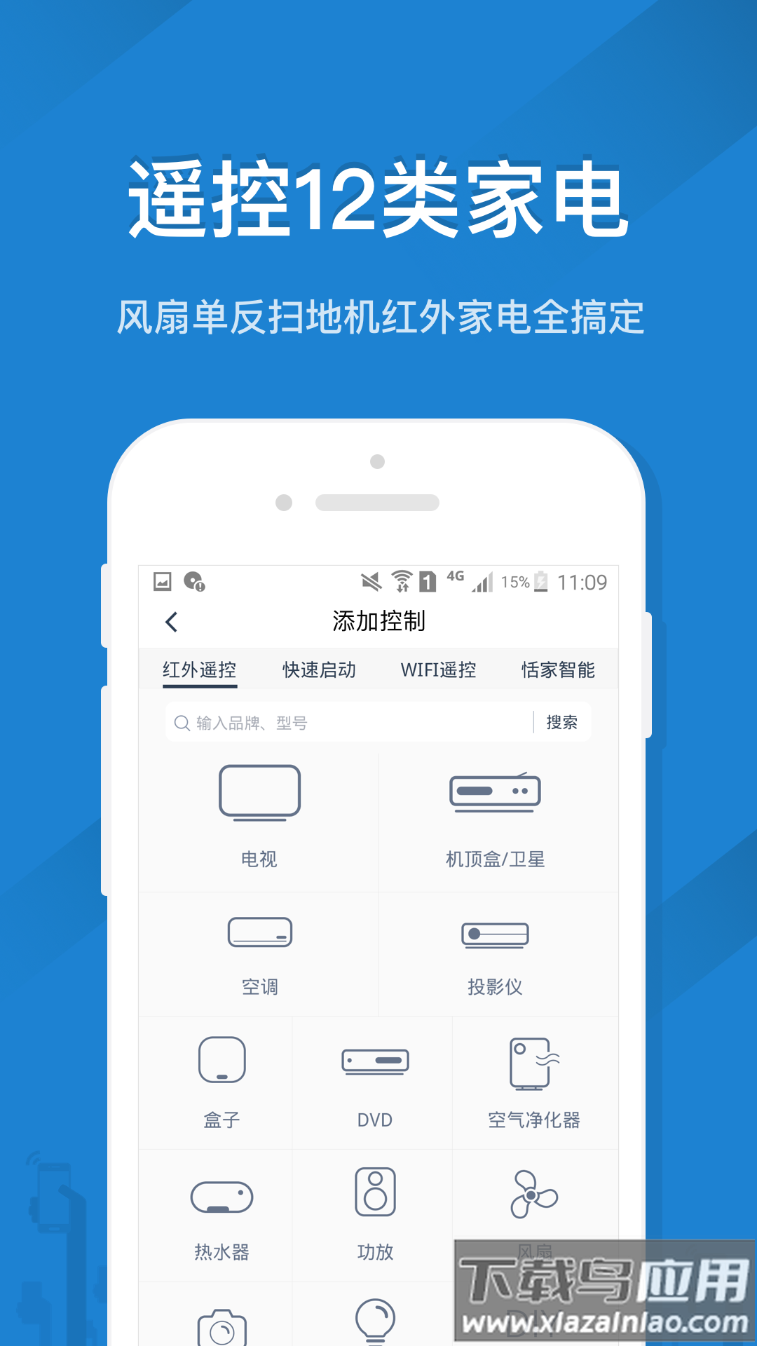 遥控精灵app下载安卓最新版截图1