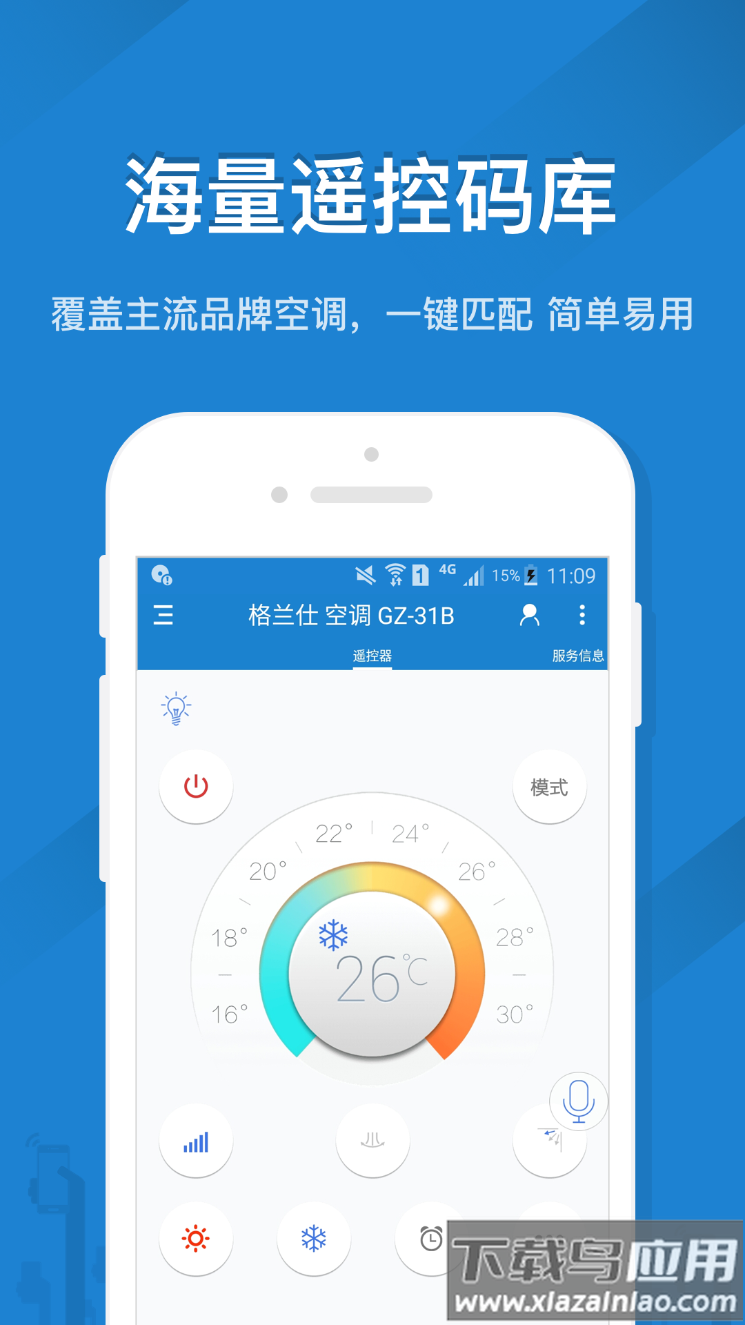 遥控精灵app下载安卓最新版截图2