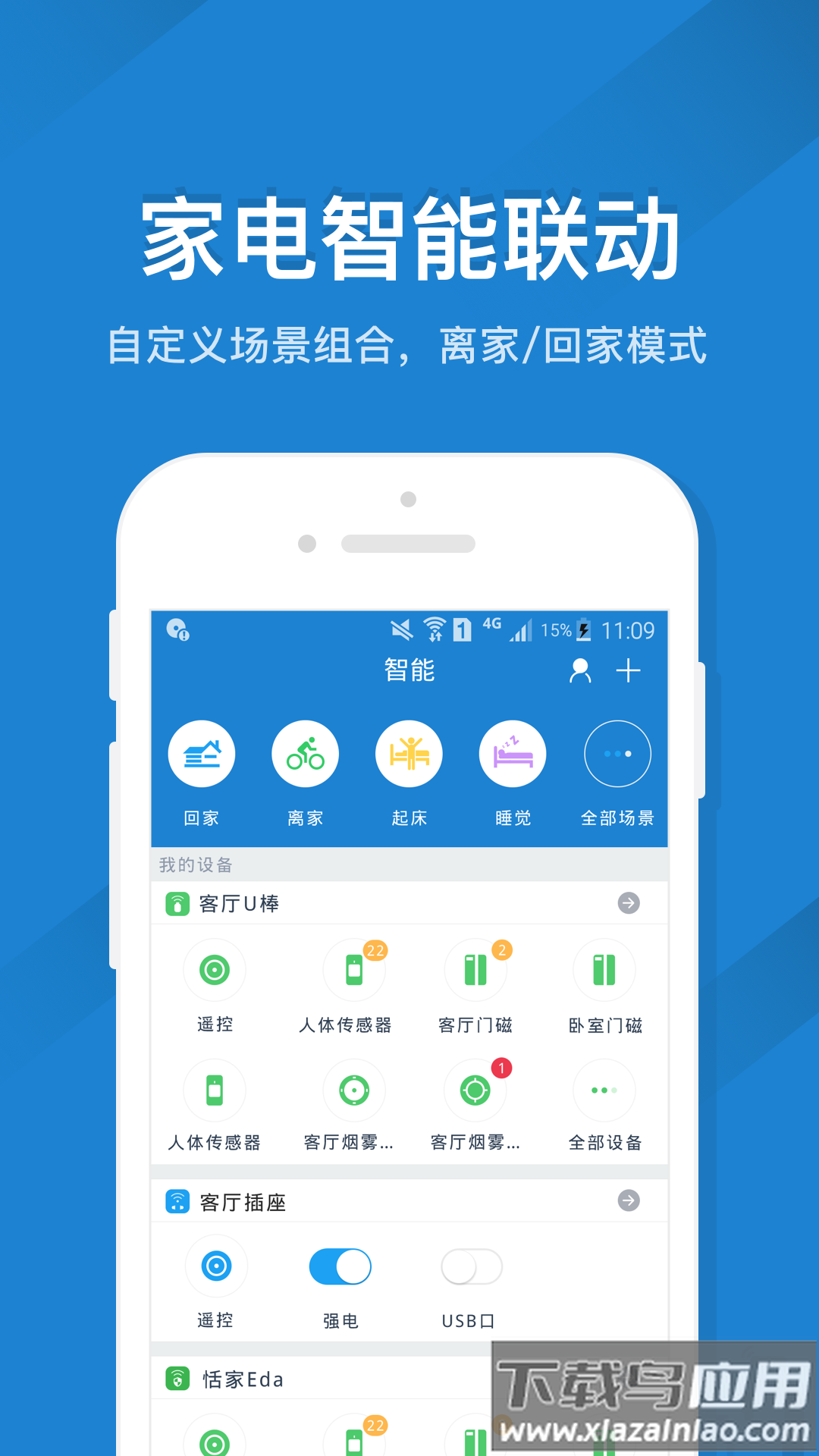 遥控精灵app下载安卓最新版截图3