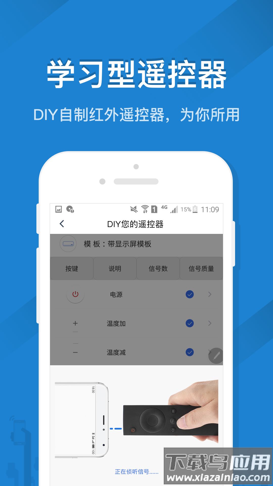 遥控精灵app下载安卓最新版截图4