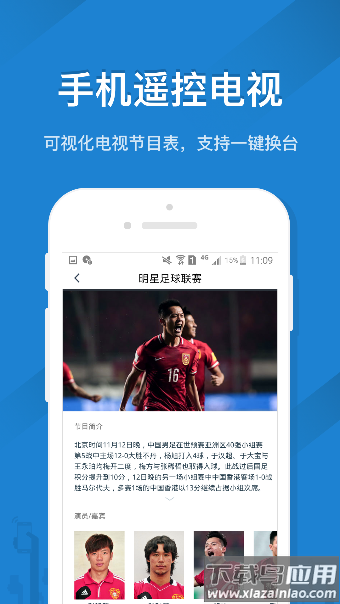 遥控精灵app下载安卓最新版截图5