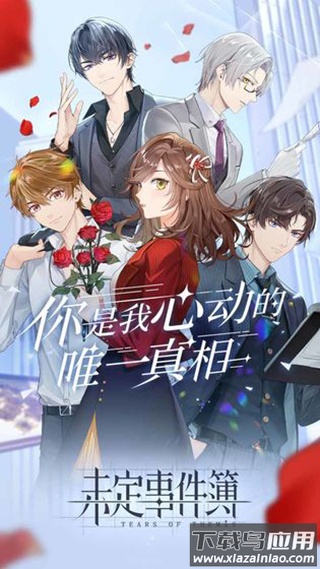 未定事件簿官服下载截图