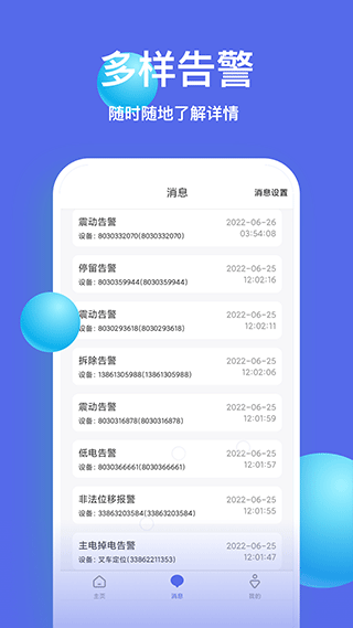 智安星app最新版截图5