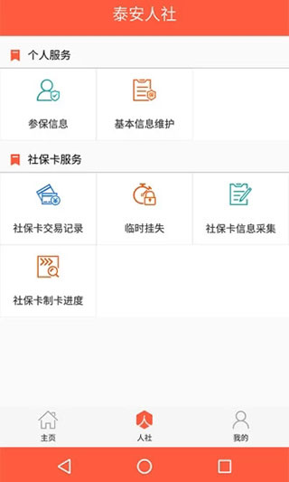 泰安人社手机app最新版截图1