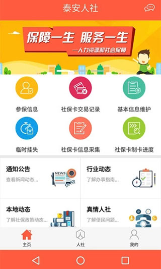 泰安人社手机app最新版截图2