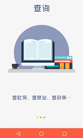 泰安人社手机app最新版截图4