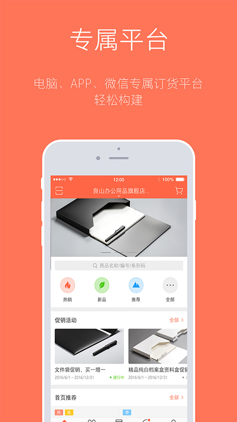 订货宝app最新版截图1