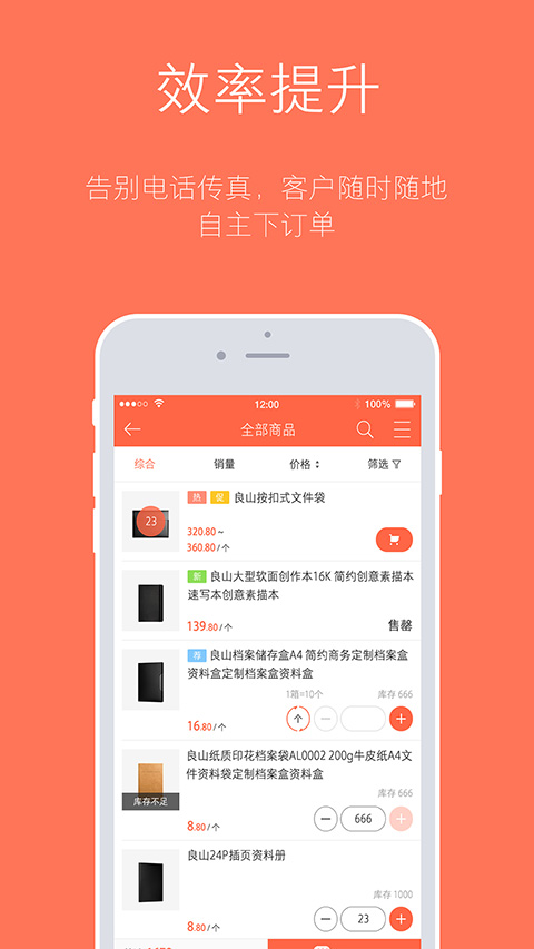 订货宝app最新版截图2