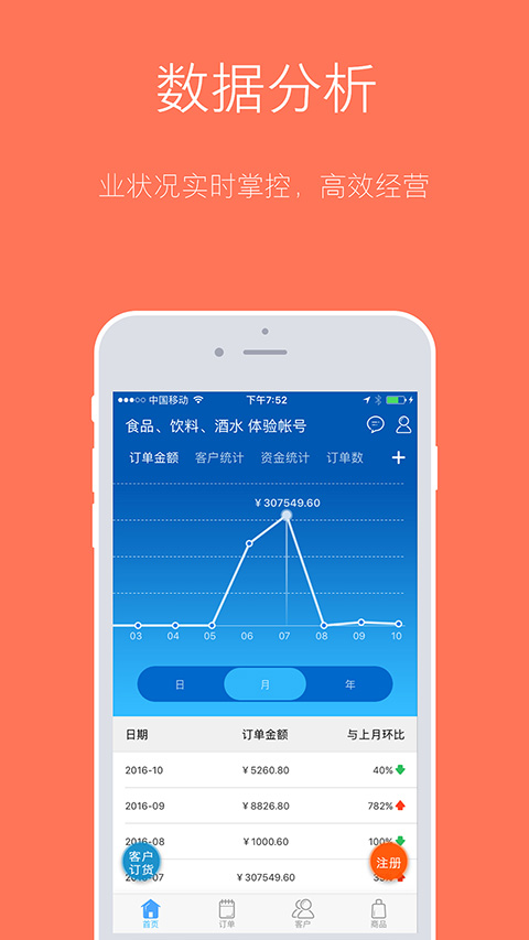 订货宝app最新版截图5