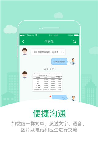乐乐医安卓版截图1